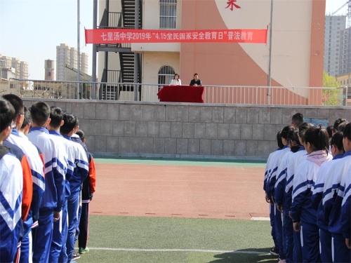 文登区七里汤中学法治副校长为全校师生开展"4.